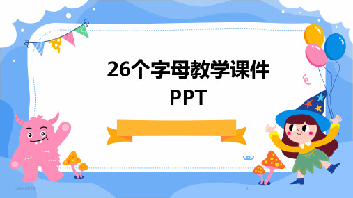 2024年度26个字母教学课件PPT