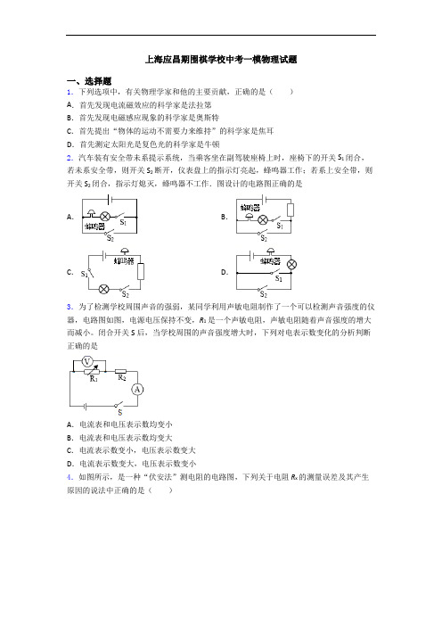 上海应昌期围棋学校中考一模物理试题