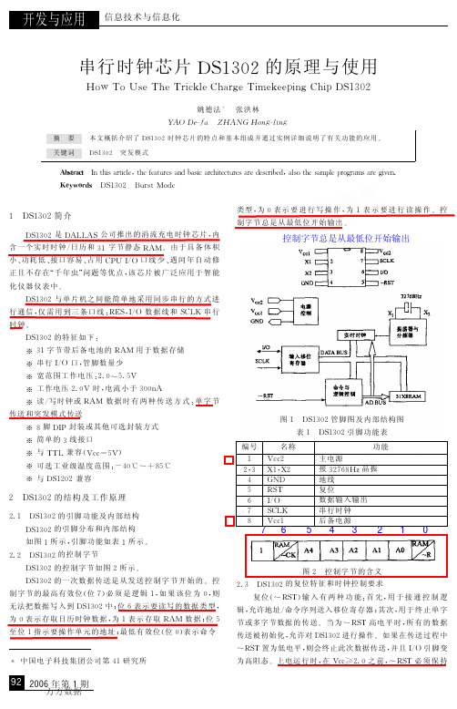 串行时钟芯片DS1302的原理与使用