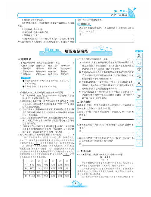 高中语文 名校学案 一课一练 人教版 《语文必修3》(第一单元)_9