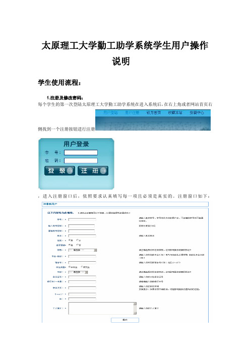 太原理工大学勤工助学系统学生用户操作说明