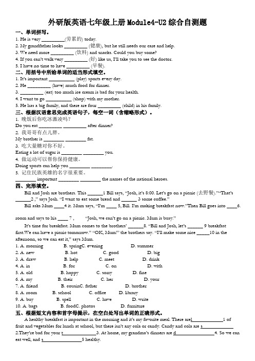 新 外研七上练习Module4 Unit2综合自测题(附答案)