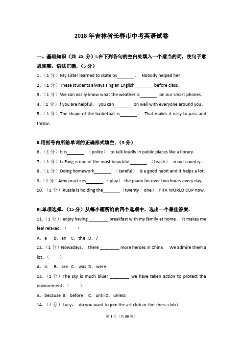 2018年吉林省长春市中考英语试卷