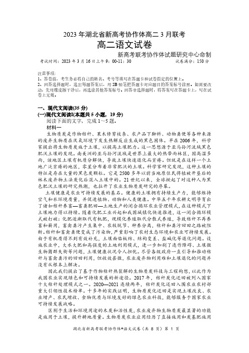 湖北省新高考协作体2022-2023学年高二下学期3月联考试题 语文 PDF版含解析