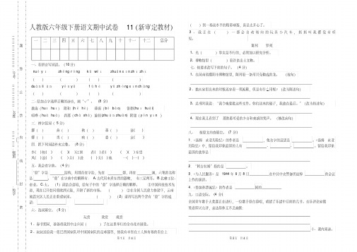 部编版六年级下册语文期中试卷(2020最新统考卷)(20200225112203)