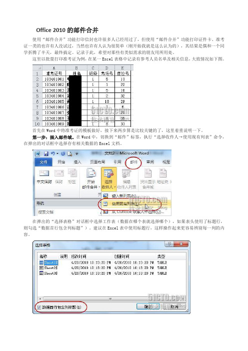 Office 2010的邮件合并