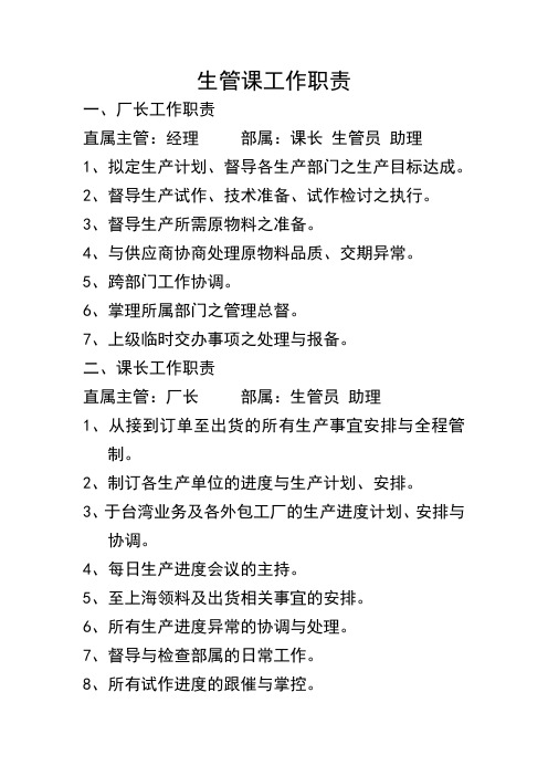 生管工作职责