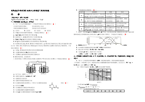 四川省成都市龙泉中学2022届高三上学期第7周周考化学试题 Word版含答案