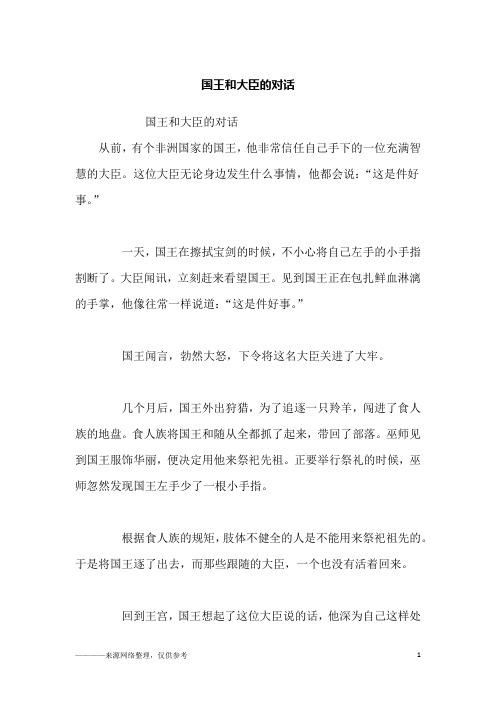 国王和大臣的对话_故事