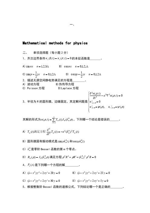 数学物理方法期末考试试题典型汇总