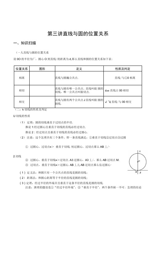 第二讲圆幂定理