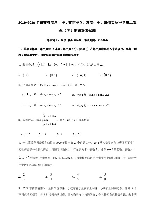 2019-2020年福建省安溪一中、养正中学、惠安一中、泉州实验中学高二数学(下)期末联考试题 含答案