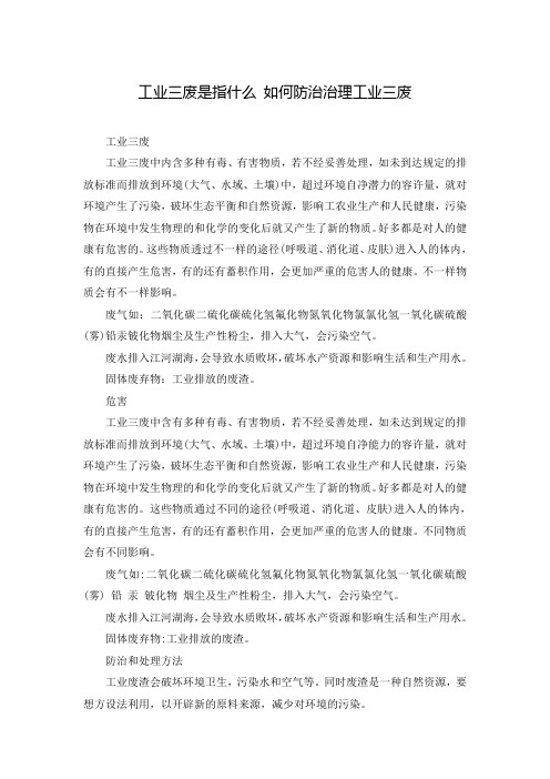 工业三废是指什么 如何防治治理工业三废