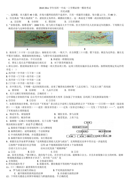 2010-2011学年东阿一中高一上学期必修一模块考试