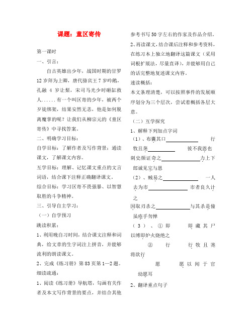 2020年秋七年级语文上册 12 童区寄传导学案1(无答案) 北师大版