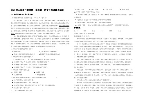 2020年山东省日照市第一中学高一语文月考试题含解析