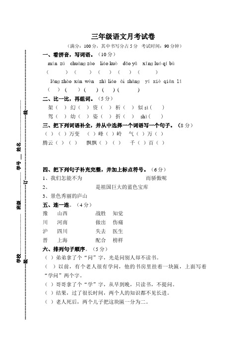 三年级下册语文3月份月考试卷