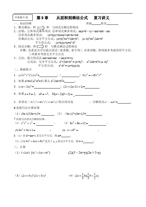 第9章 从面积到乘法公式 复习讲义