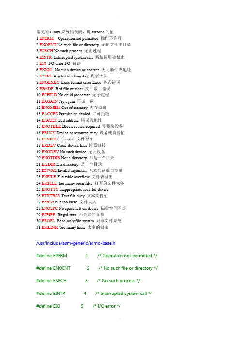 常见的Linux系统错误码