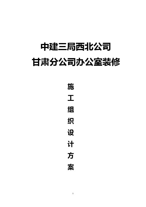 山水兴城室内装饰装修施工组织方案