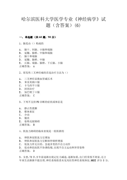 哈尔滨医科大学医学专业《神经病学》试题6(含答案)