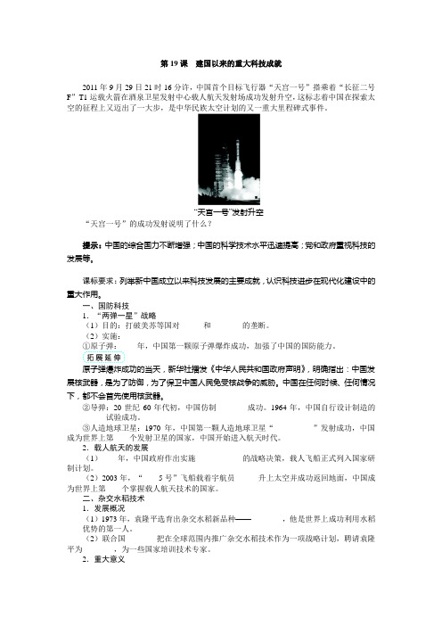 高中历史人教版必修3第七单元第19课建国以来的重大科技成就学案