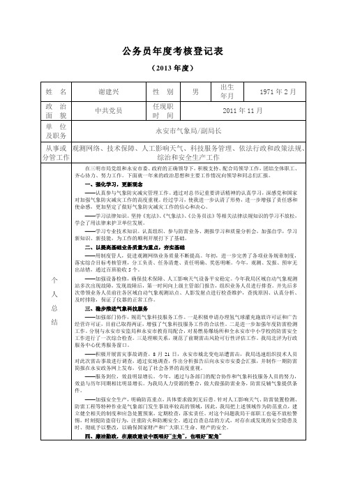 公务员年度考核登记表2013年