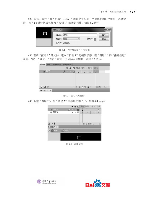 FlashCS4课件制作案例教程ActionScript应用