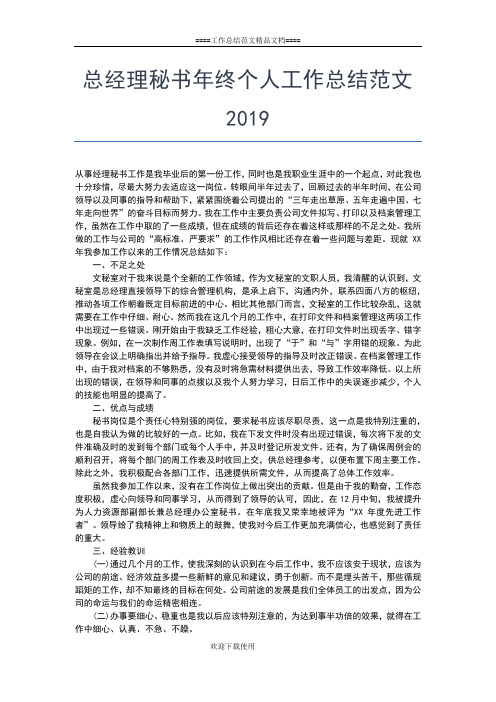 2019年最新政府机关公务员个人年度总结工作总结文档【五篇】