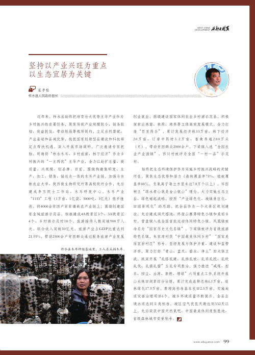 坚持以产业兴旺为重点 以生态宜居为关键