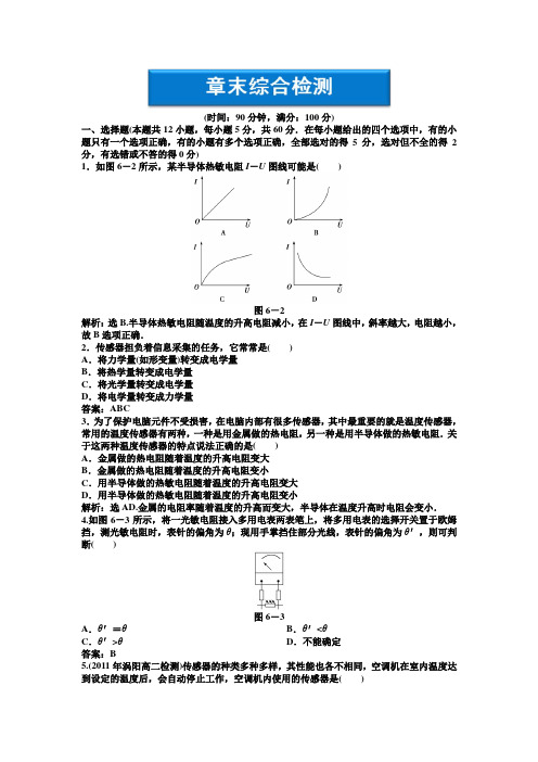 第6章 传感器综合检测题及答案解析