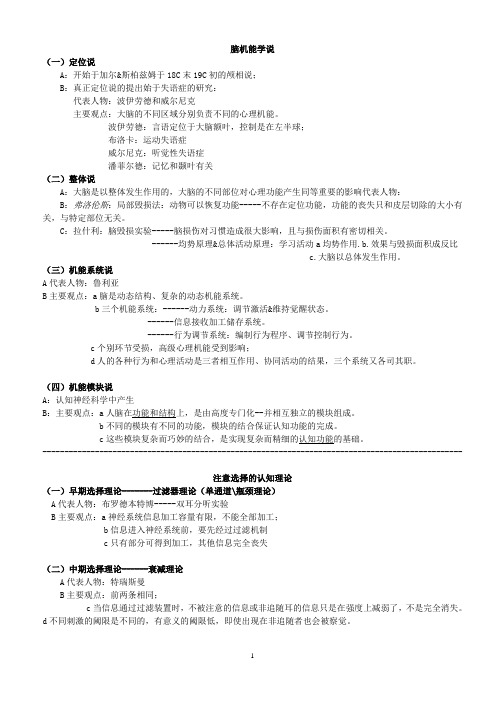 普通心理学理论总结概要