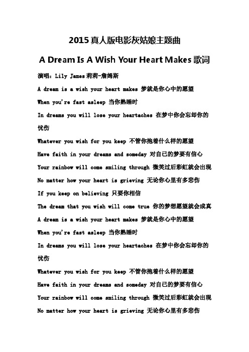 2015真人版电影灰姑娘主题曲 A Dream Is A Wish Your Heart Makes歌词