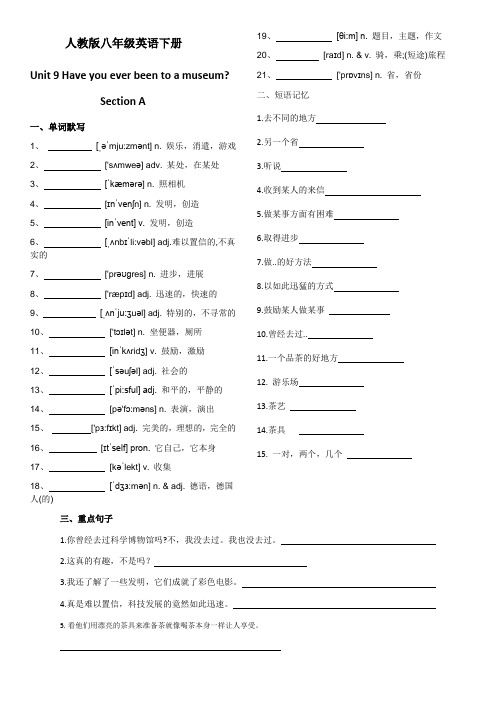 八年级下册Unit 9 Section A 背默手册(无答案)