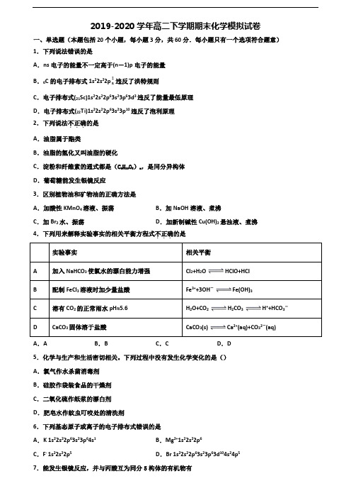 上海市松江区2020年高二化学下学期期末学业水平测试试题