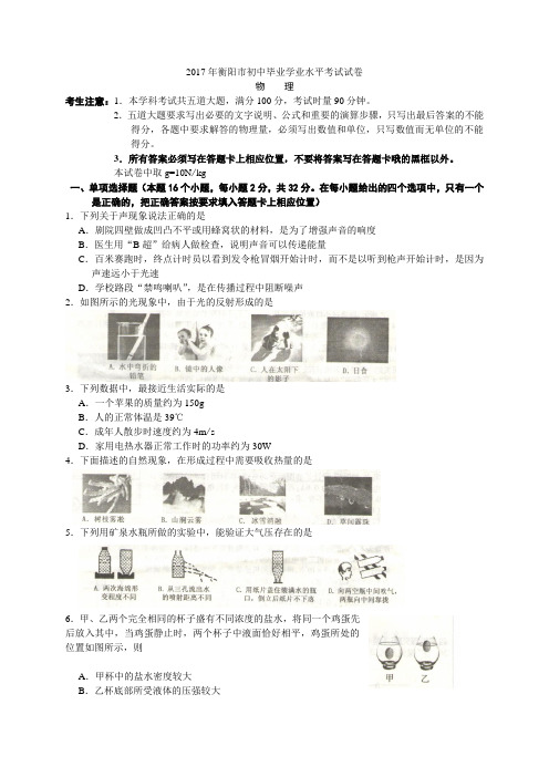 2017年湖南省衡阳市中考物理试题(解析版)