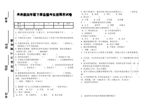 未来版四年级下册品德与生活期末试卷