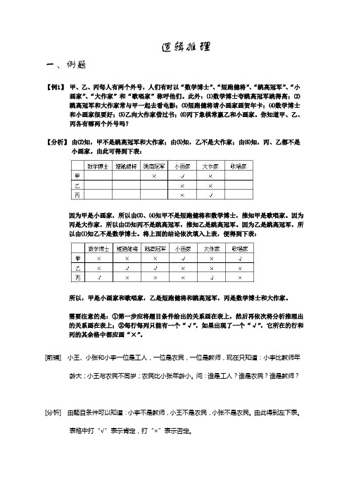 5年级数学-逻辑推理