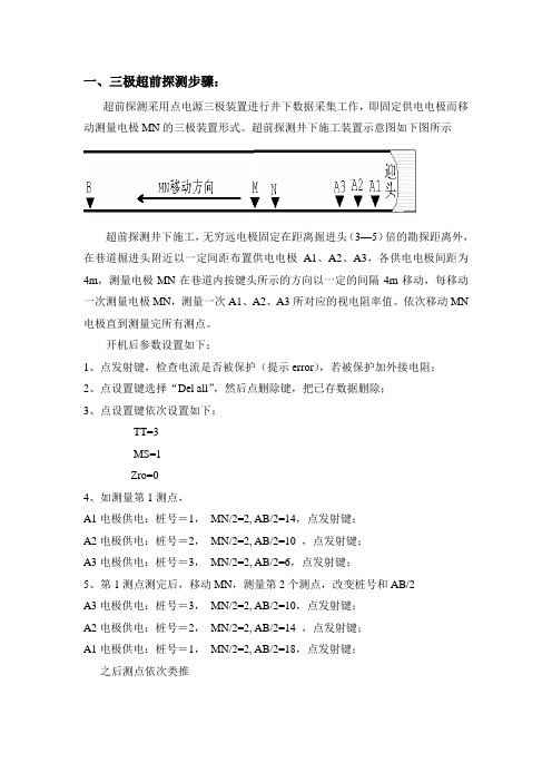 直流电法操作步骤