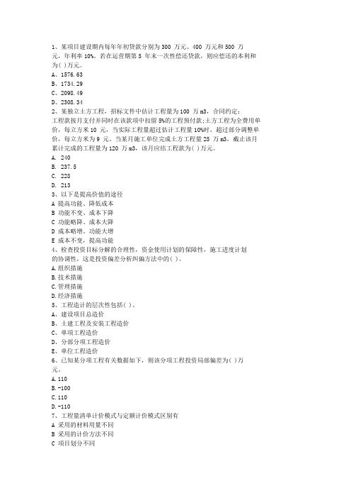 2013湖南省三级造价员考试题库及答案考资料