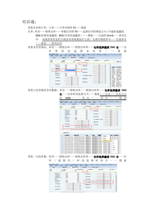 旺店通简易操作指南