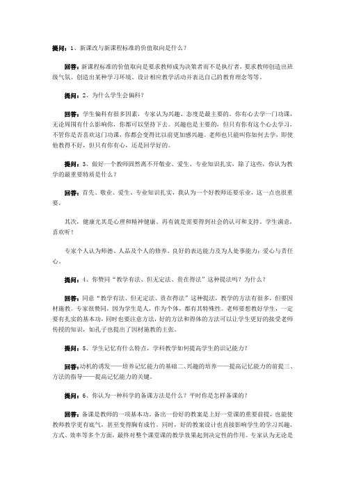 教师招聘常见面试题(附答案)