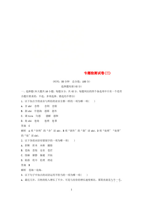 (浙江专用)2020-2021版高中语文专题三月是故乡明专题检测试卷苏教版必修1