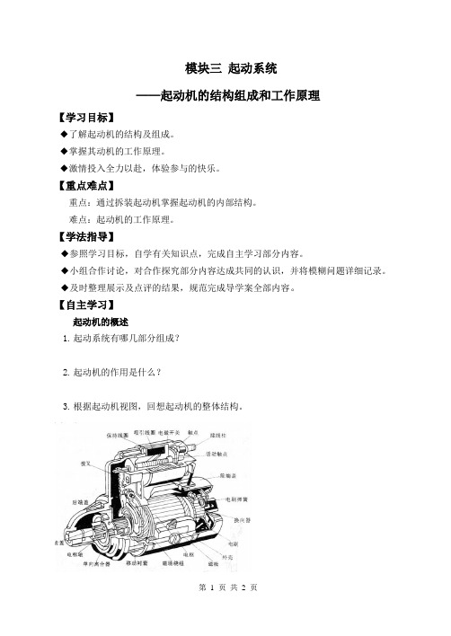 起动机的结构组成和工作原理导学案01