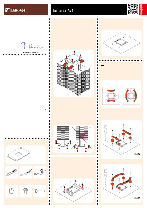 NOCTUA散热器AM4安装说明说明书