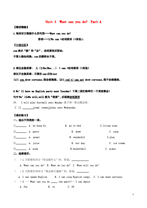 人教版五年级英语上册Unit4WhatcanyoudoPartA同步练习(无答案)