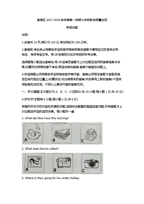 佛山市南海区2017-2018学年九年级上学期英语试卷