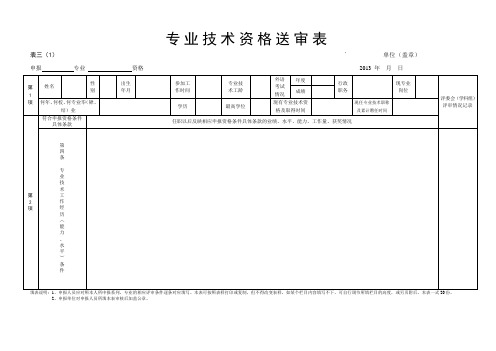 江西省教师职称评审表模板