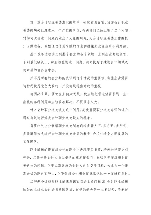 会计职业道德论文10篇.docx