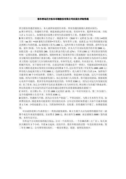 南车青岛四方机车车辆股份有限公司应届生详细待遇